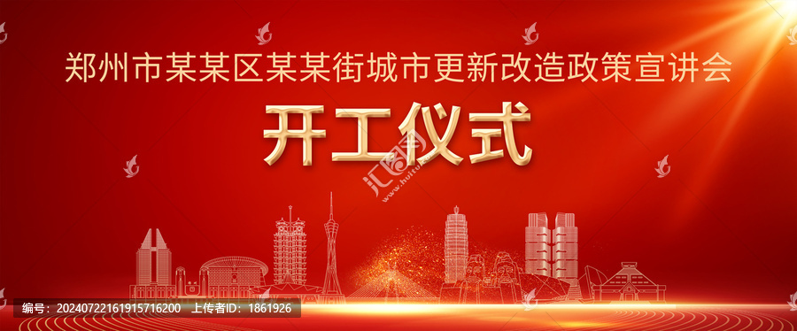 城市宣講會背景鄭州