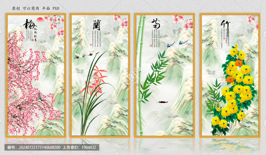 梅蘭竹菊四條屏