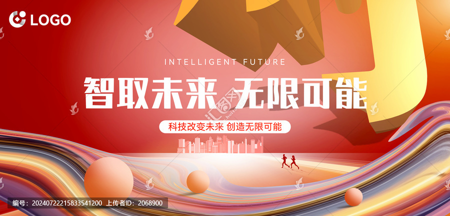 紅色科技風(fēng)新品發(fā)布會(huì)海報(bào)背景