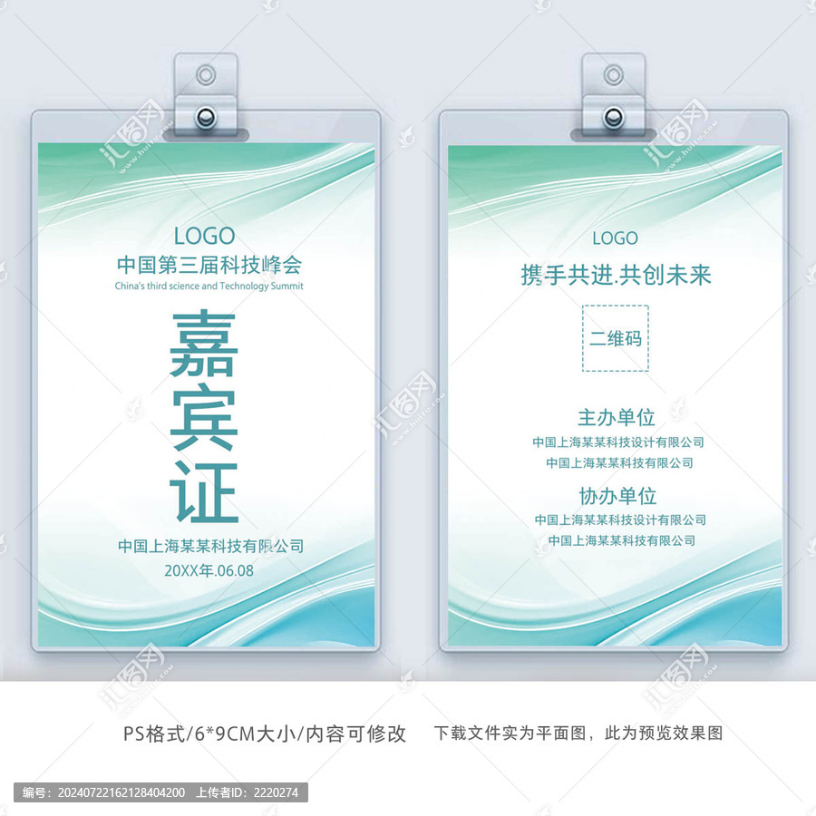 簡約漸變工作牌嘉賓證模板