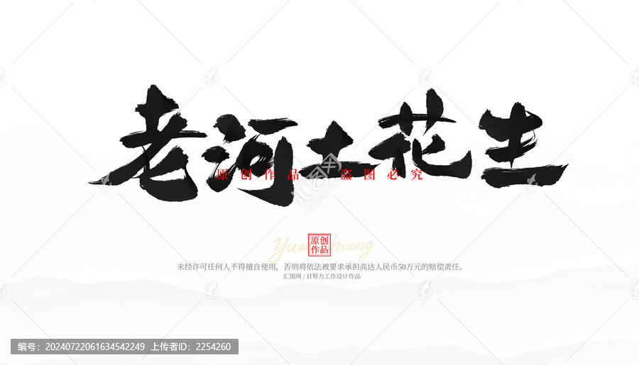 老河土花生