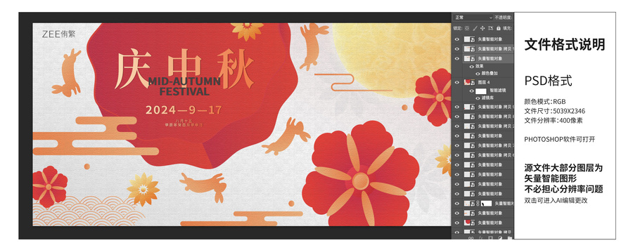 中秋節