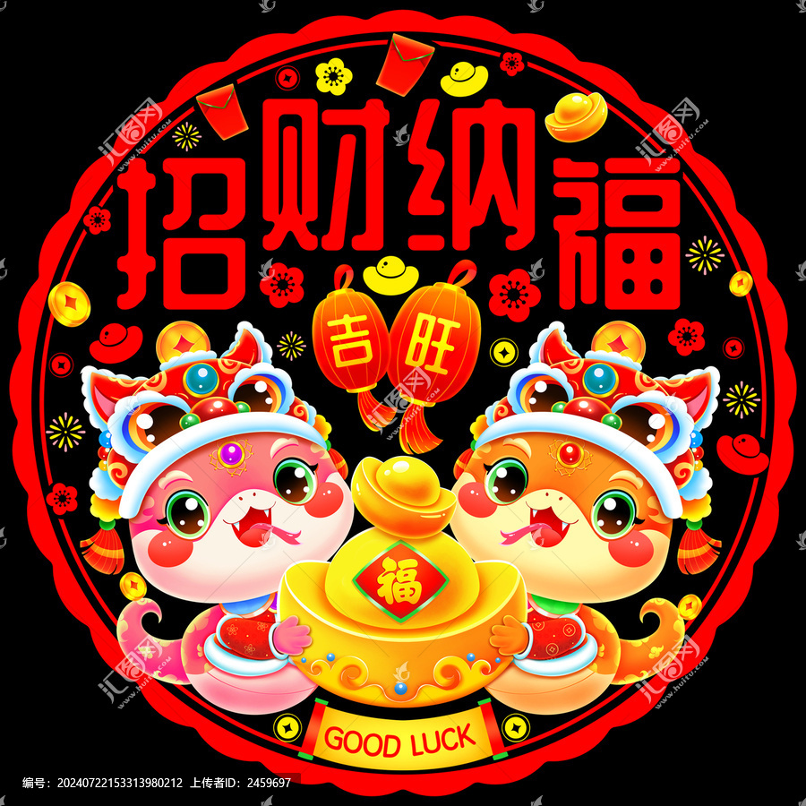 國潮春節(jié)新年蛇年情侶蛇元寶窗花