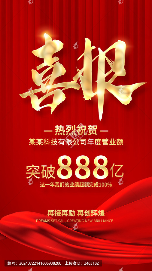 喜報(bào)