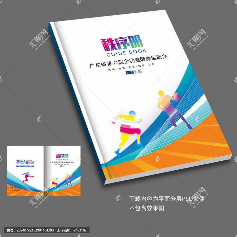 田徑秩序冊(cè)