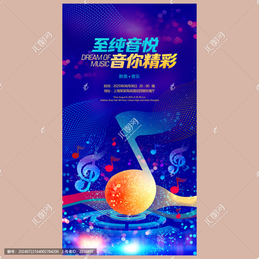 音樂節(jié)海報