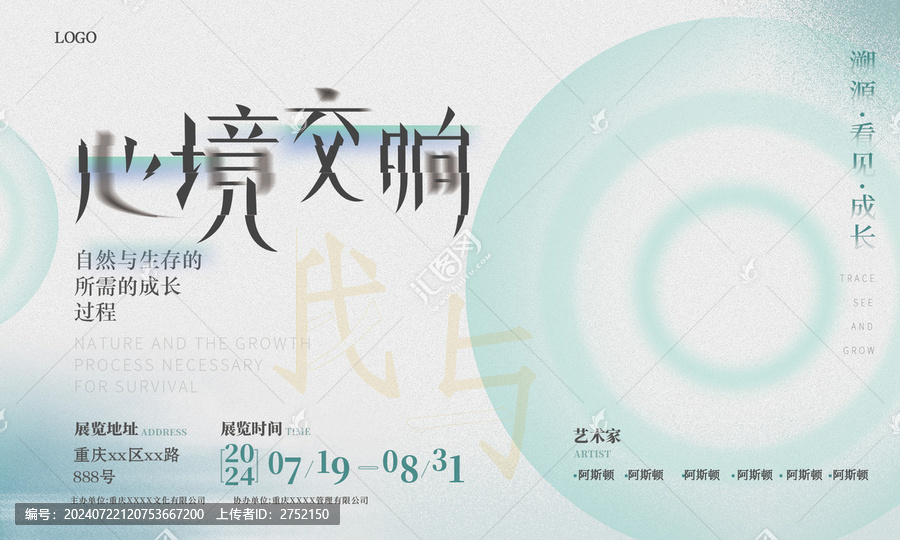 藝術(shù)節(jié)海報