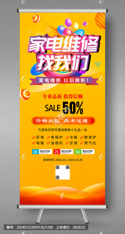 家電維修