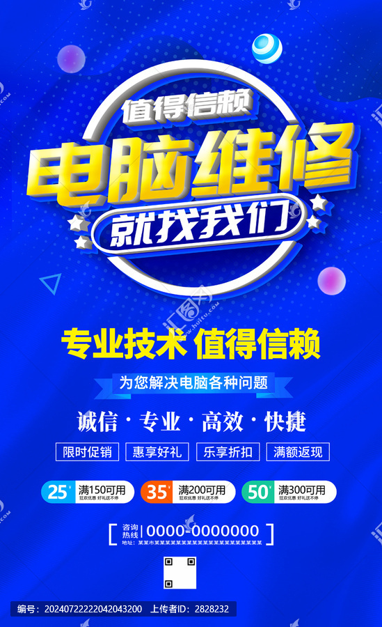 電腦維修