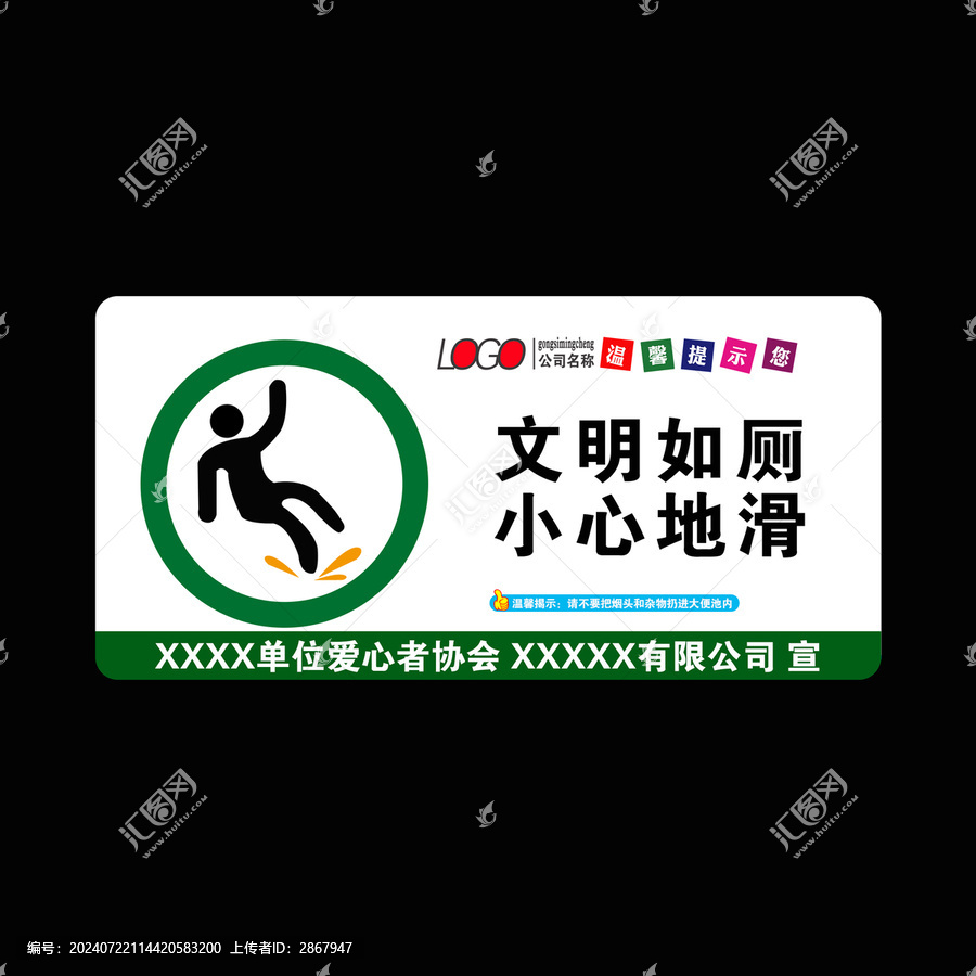 文明如廁
