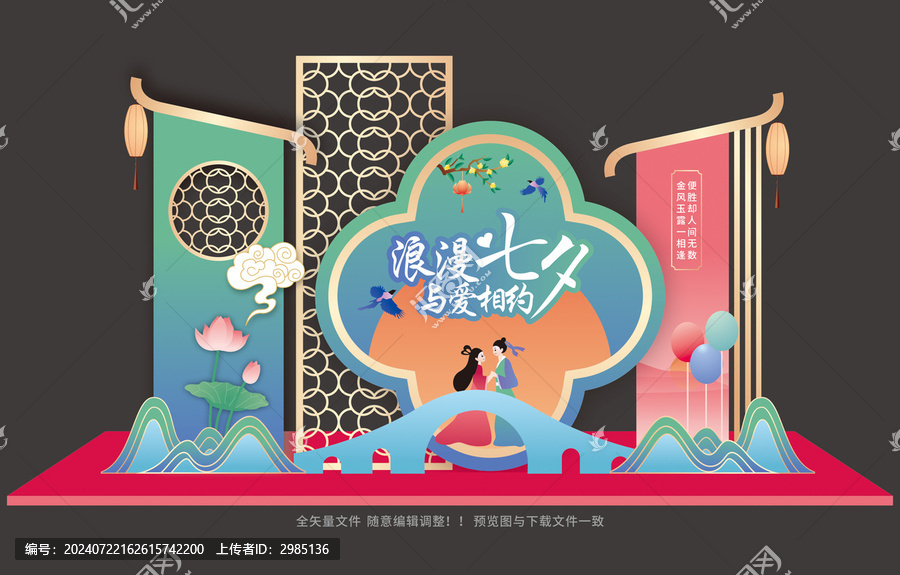 七夕節(jié)美陳