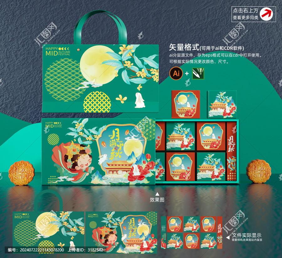 中秋節(jié)禮盒包裝