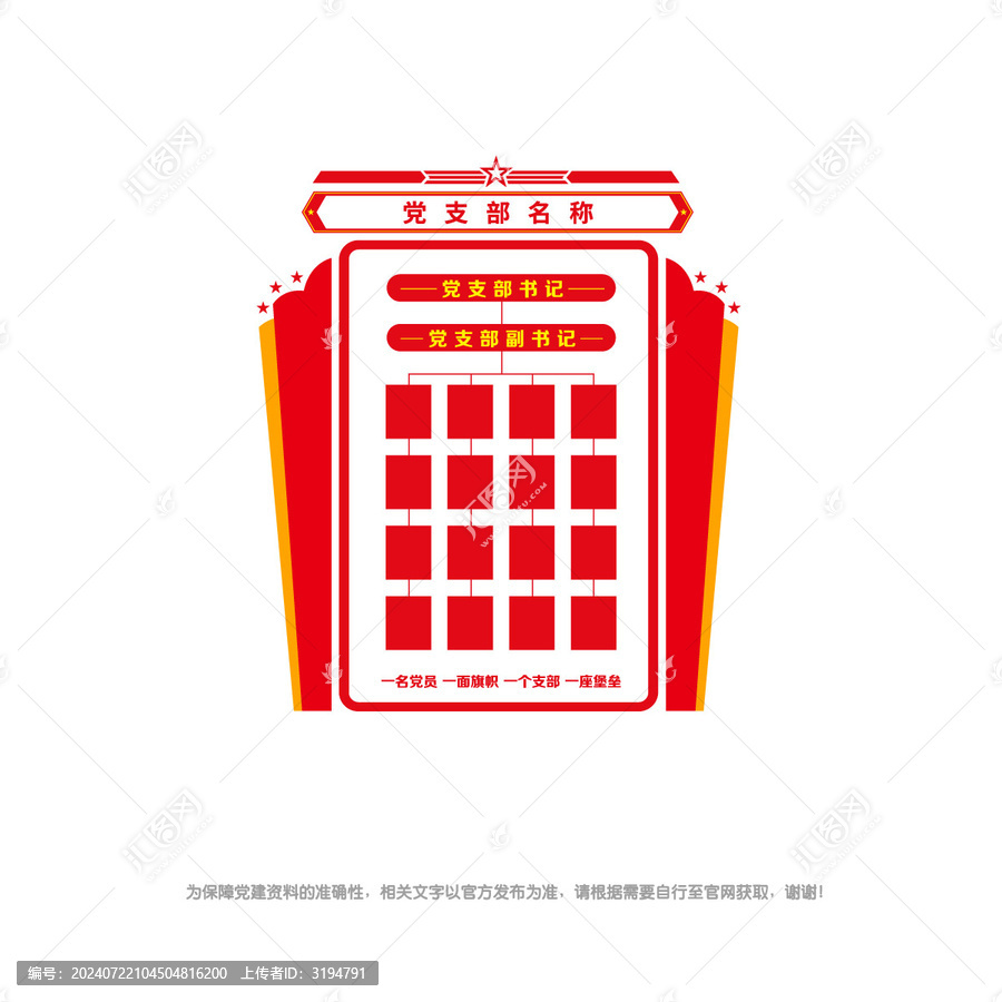 黨支部架構(gòu)宣傳墻