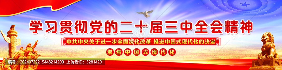 二十屆三中全會(huì)