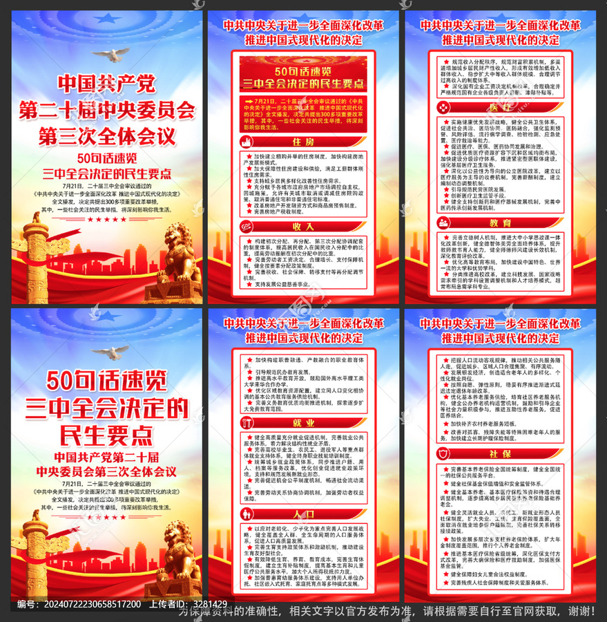 二十屆三中全會(huì)