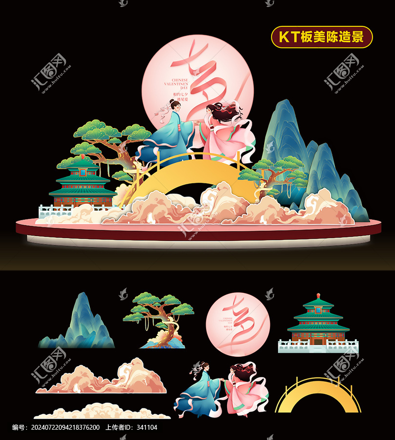 七夕情人節(jié)