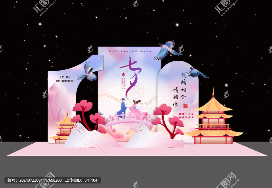 七夕情人節(jié)