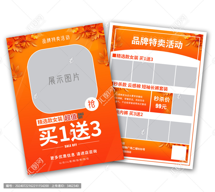 宣傳單