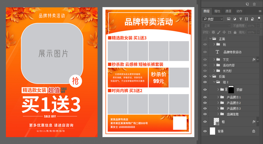 宣傳單