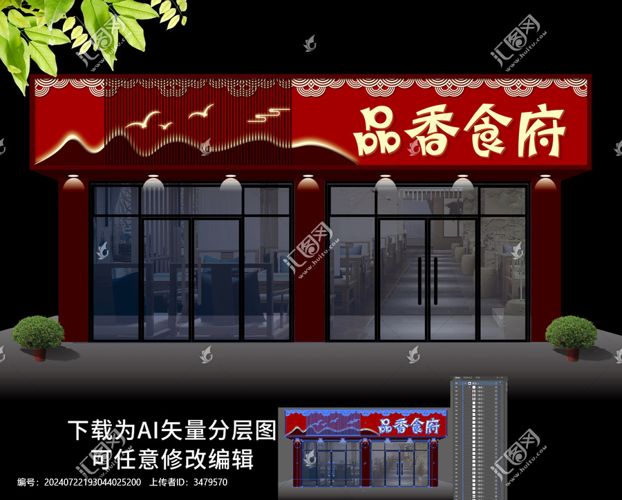 中式飯店門頭招牌餐飲門頭