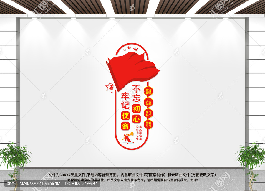 豎版黨建文化墻