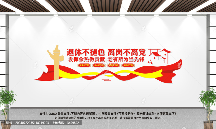 退休不褪色離崗不離黨