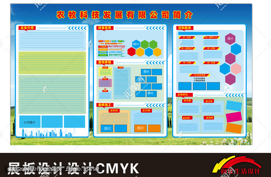 公司簡介展板設計