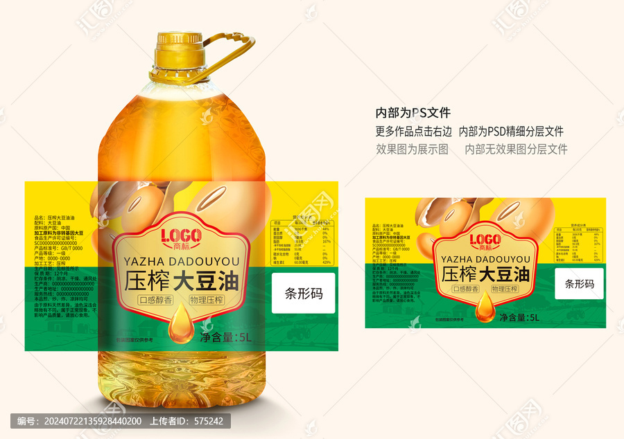 大豆油標(biāo)簽