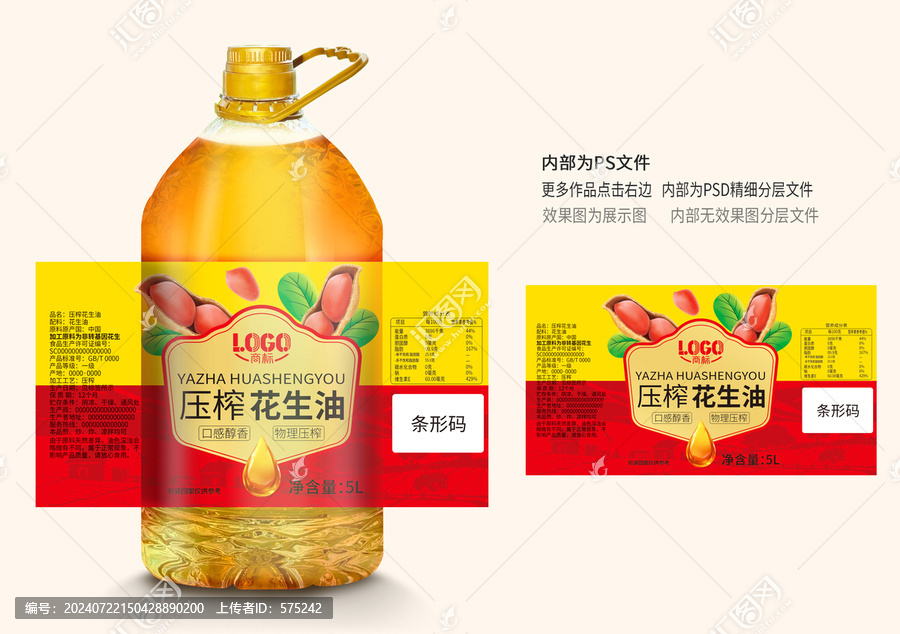 花生油標(biāo)簽