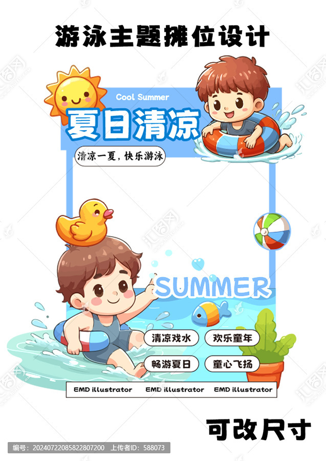 游泳俱樂部會(huì)員活動(dòng)背景板