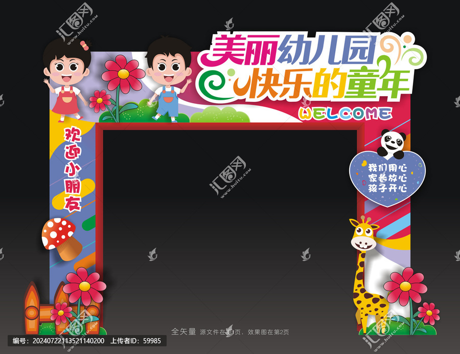 幼兒園開學(xué)門頭