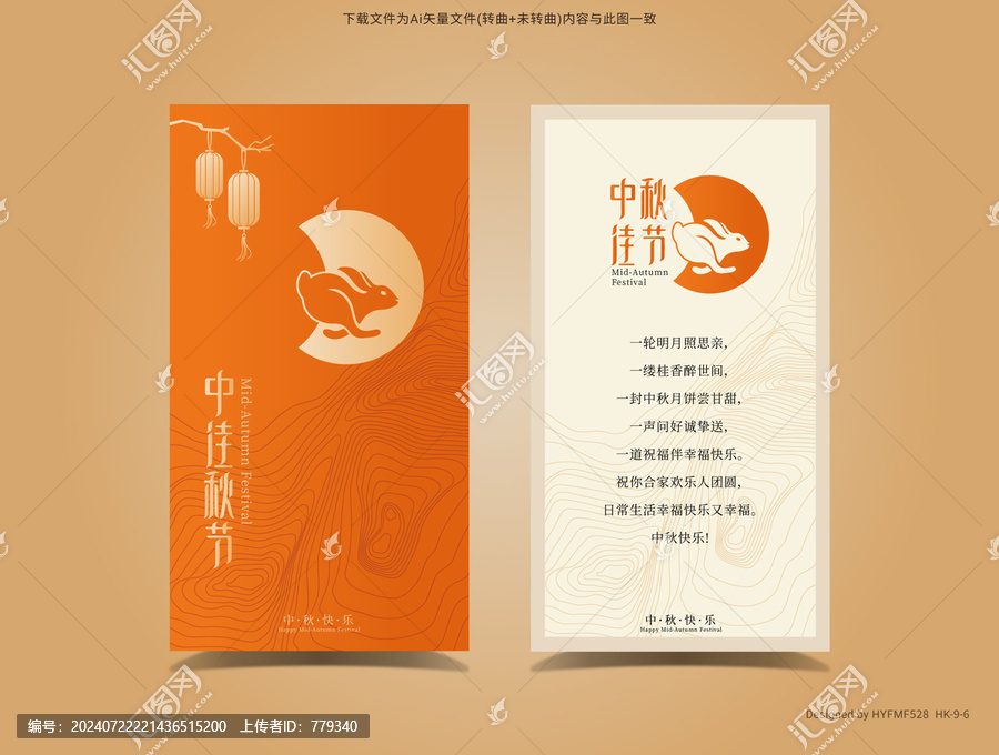 中秋賀卡