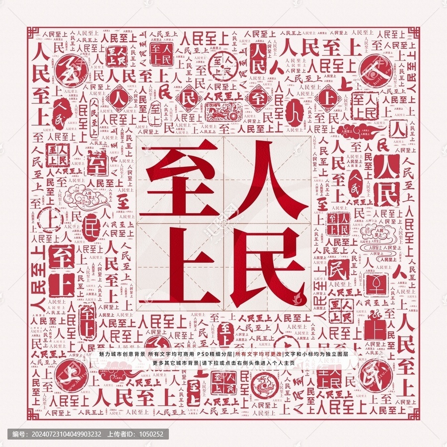人民至上