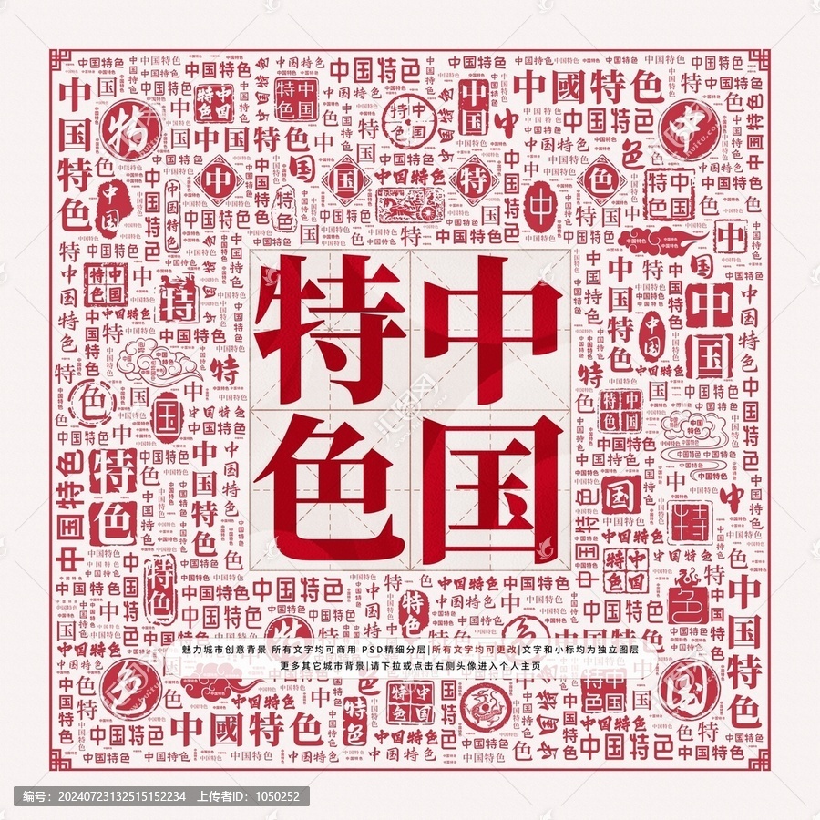 中國特色