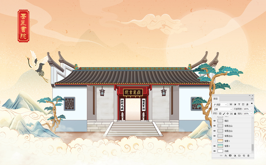 岳麓書院