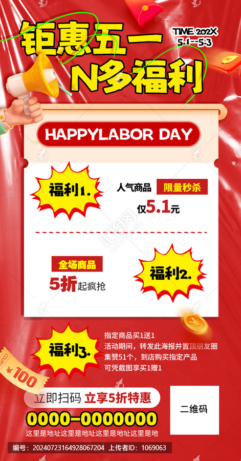 五一鉅惠海報