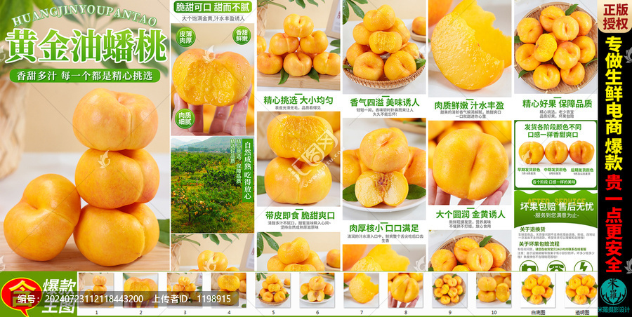 黃金油蟠桃詳情頁