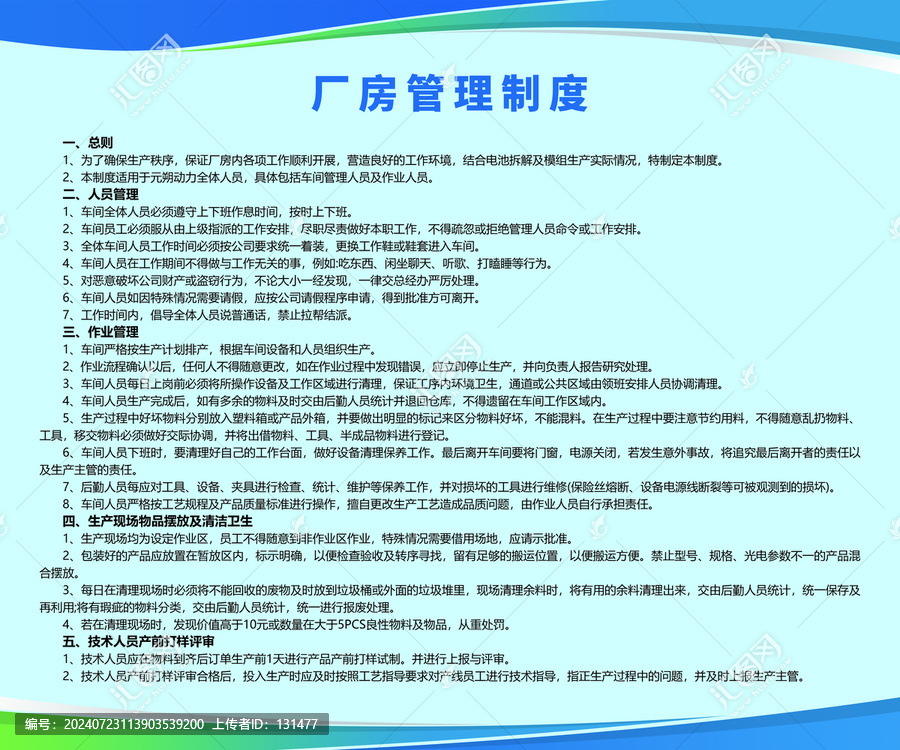 廠房管理制度