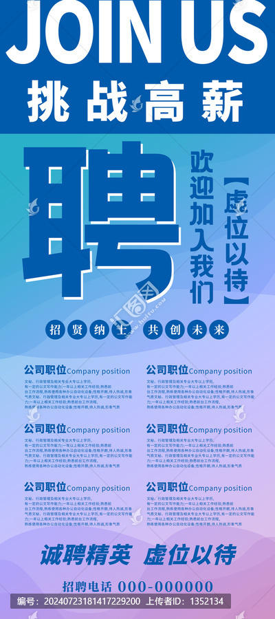 招聘