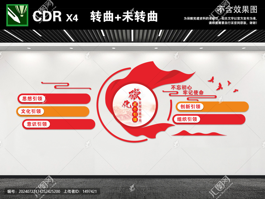 五個(gè)引領(lǐng)黨建文化墻
