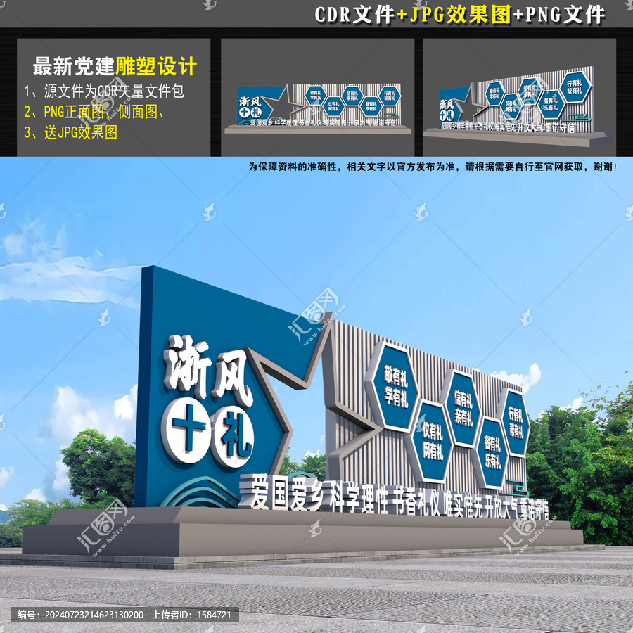 浙風(fēng)十禮雕塑