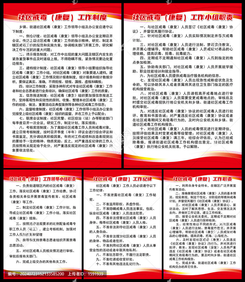 禁毒辦制度