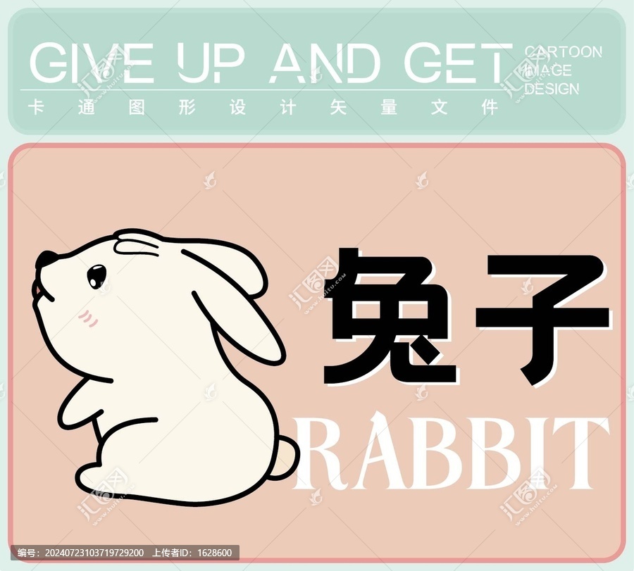 兔子