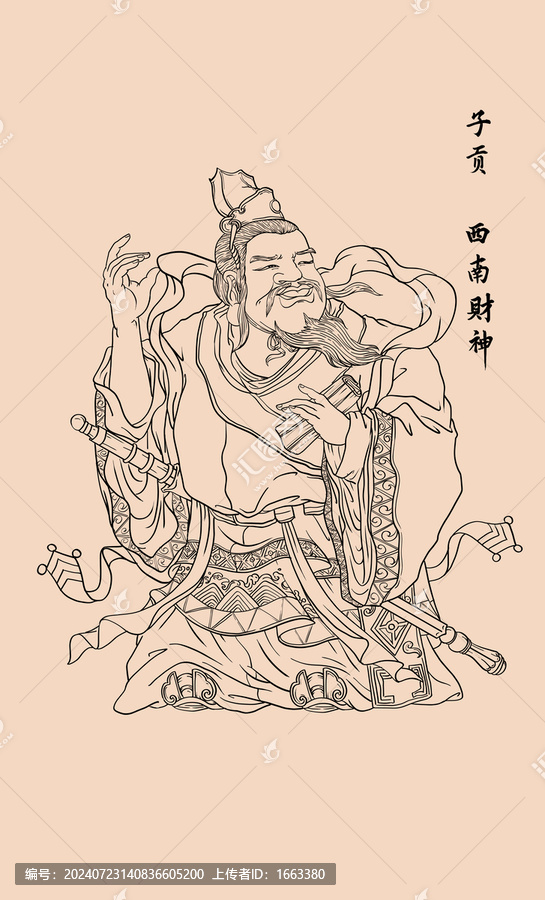 子貢端木賜西南財(cái)神