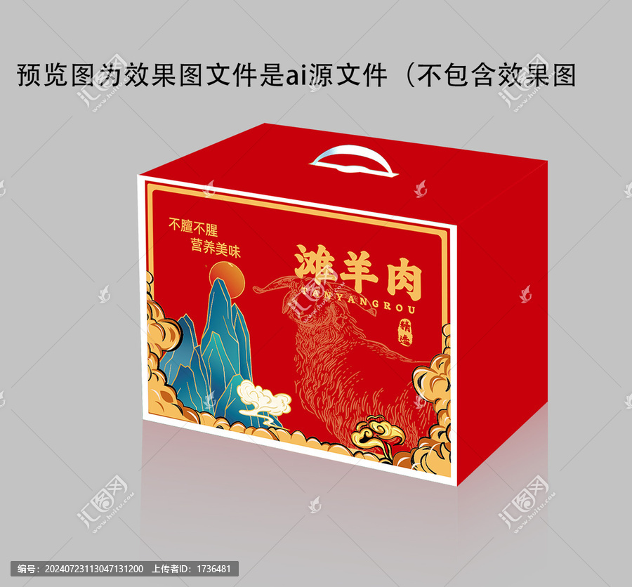 寧夏鹽池灘羊肉包裝設(shè)計(jì)