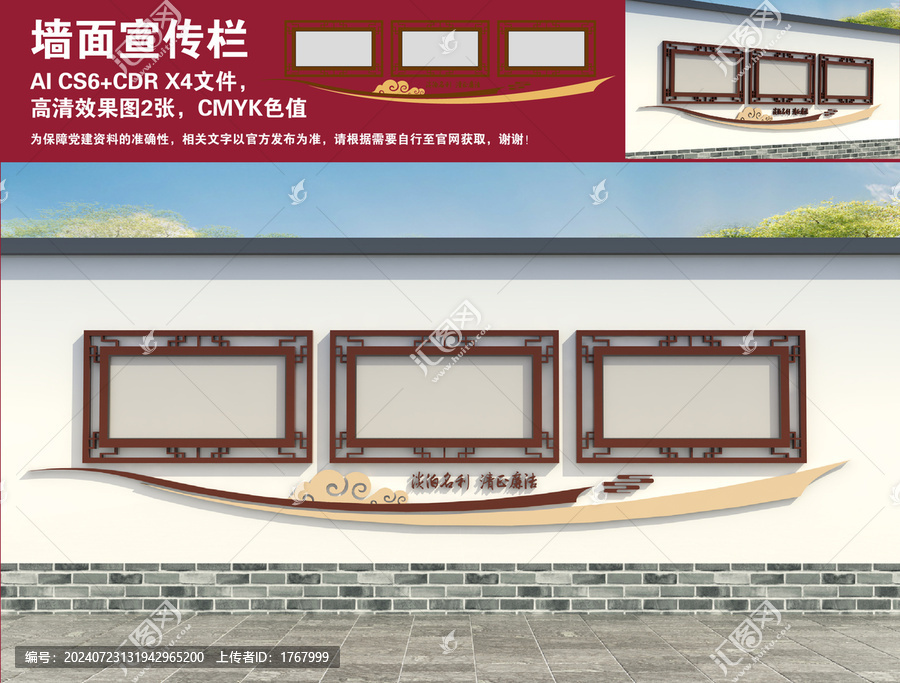 墻面宣傳欄