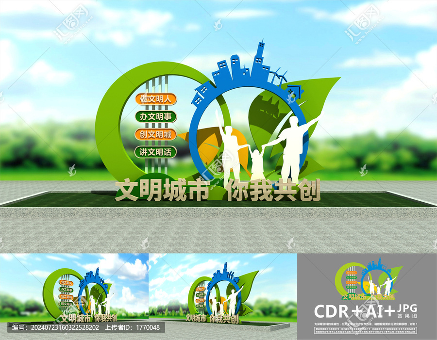 創(chuàng)文戶外雕塑