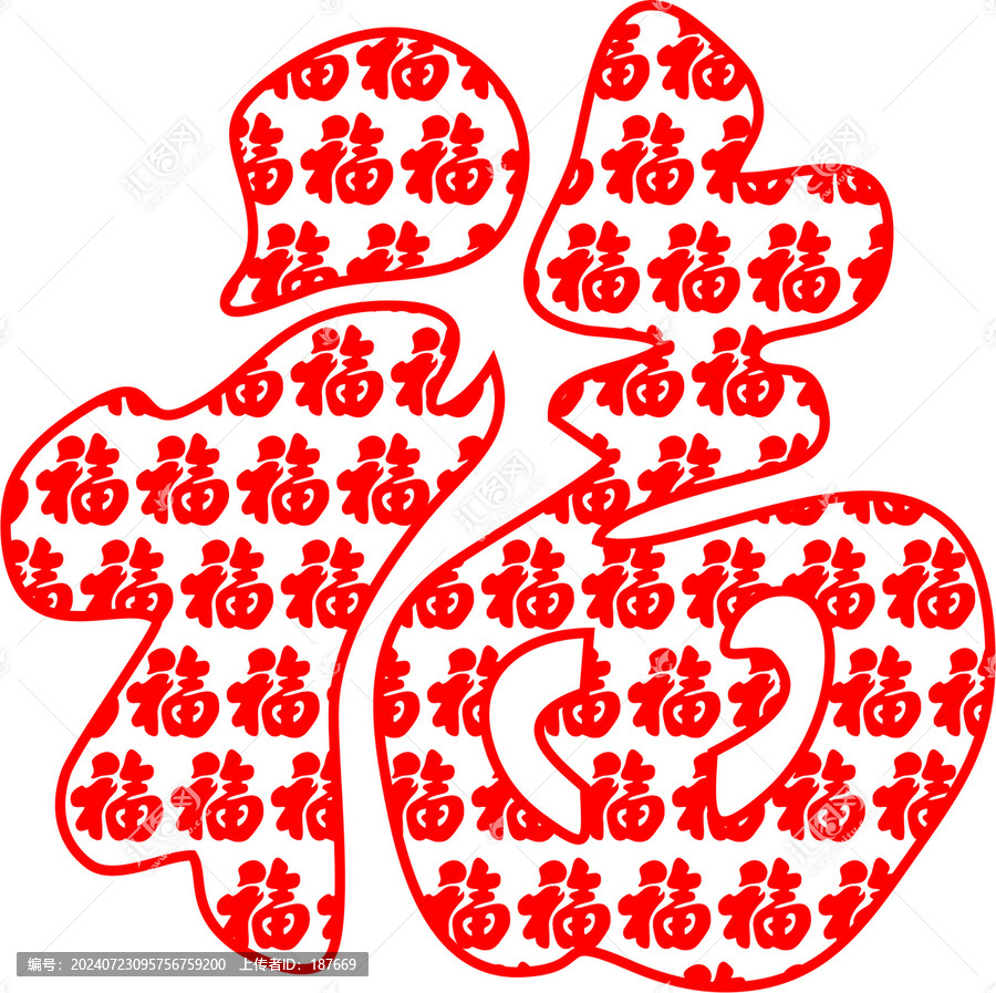 福字百福
