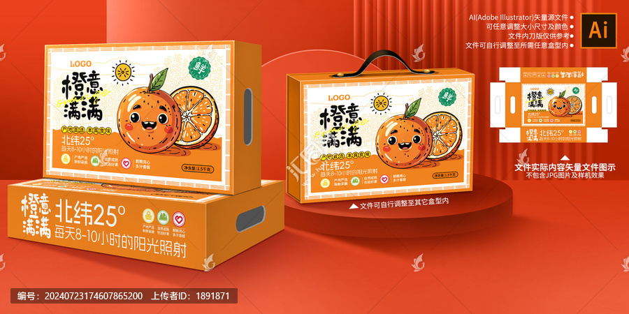 橙子禮盒包裝