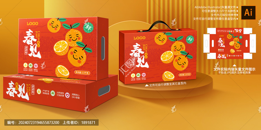 春見耙耙柑包裝